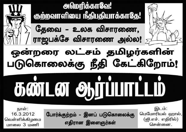 eelam_us_620