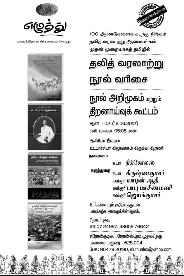 ezhuthu_aarani_invitation
