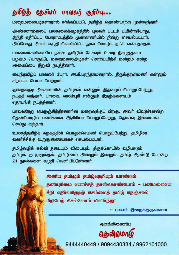 iraikuruvanar-ninaivu_601