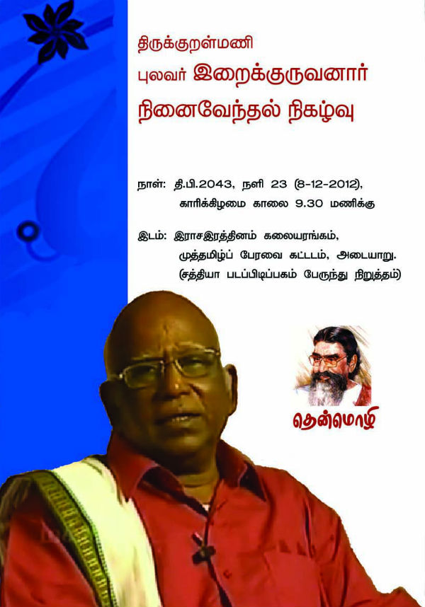 iraikuruvanar_ninaivu_600
