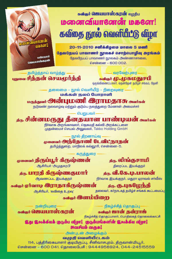 jayabaskararan_bookrelease