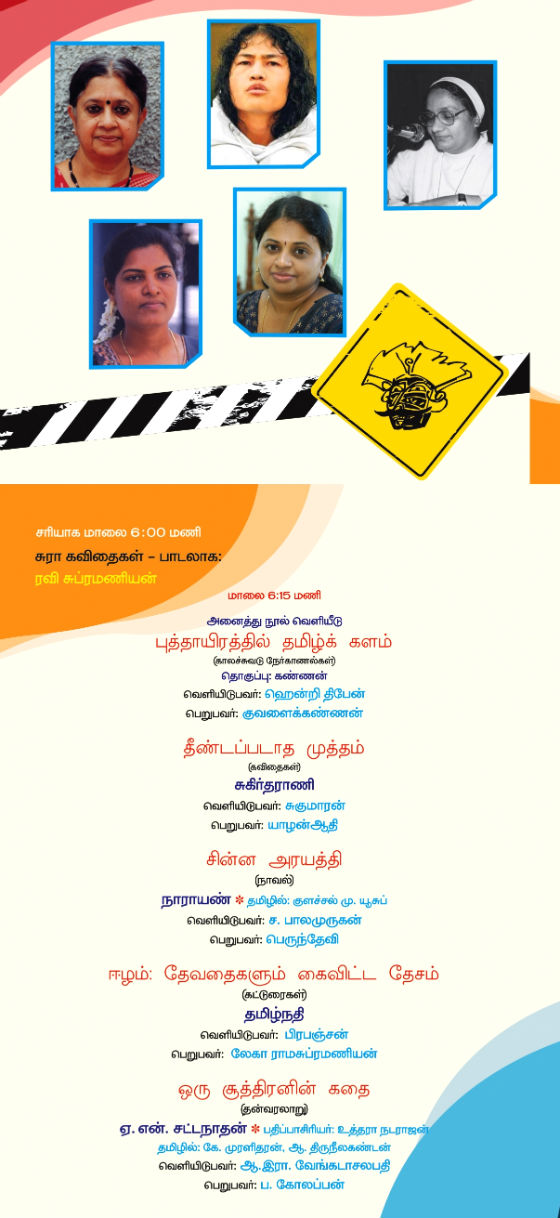 kalachuvadu_invitation_1