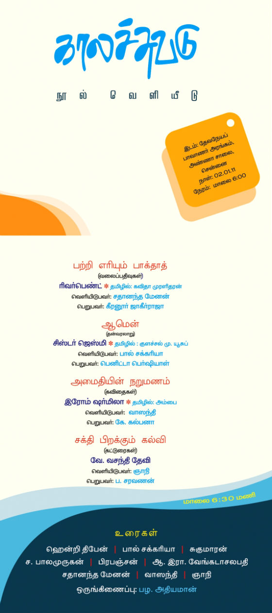 kalachuvadu_invitation_2