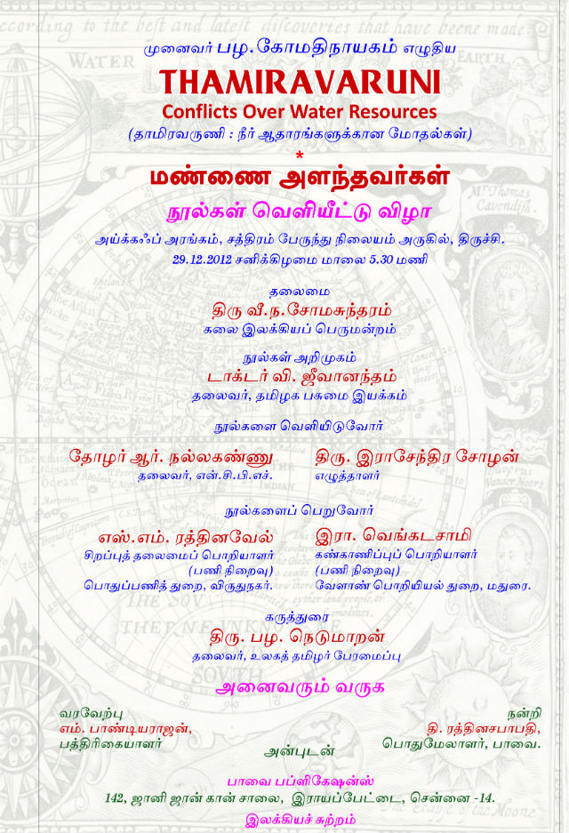 komathinayagam_book_640