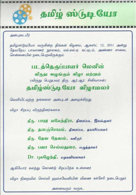 lenin_Award_invitation