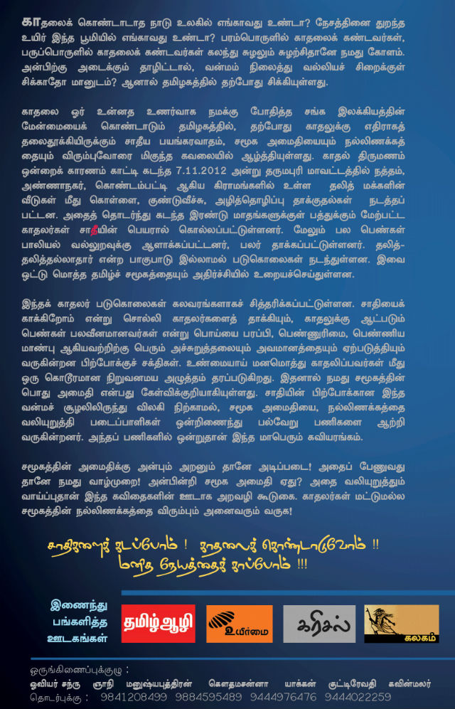 love_kaviarangam_3