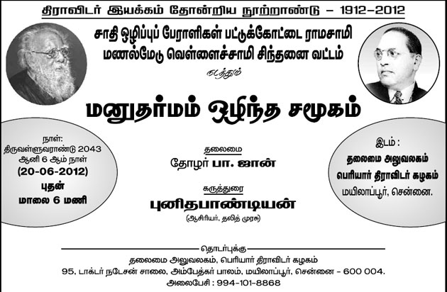 manudharmam_630