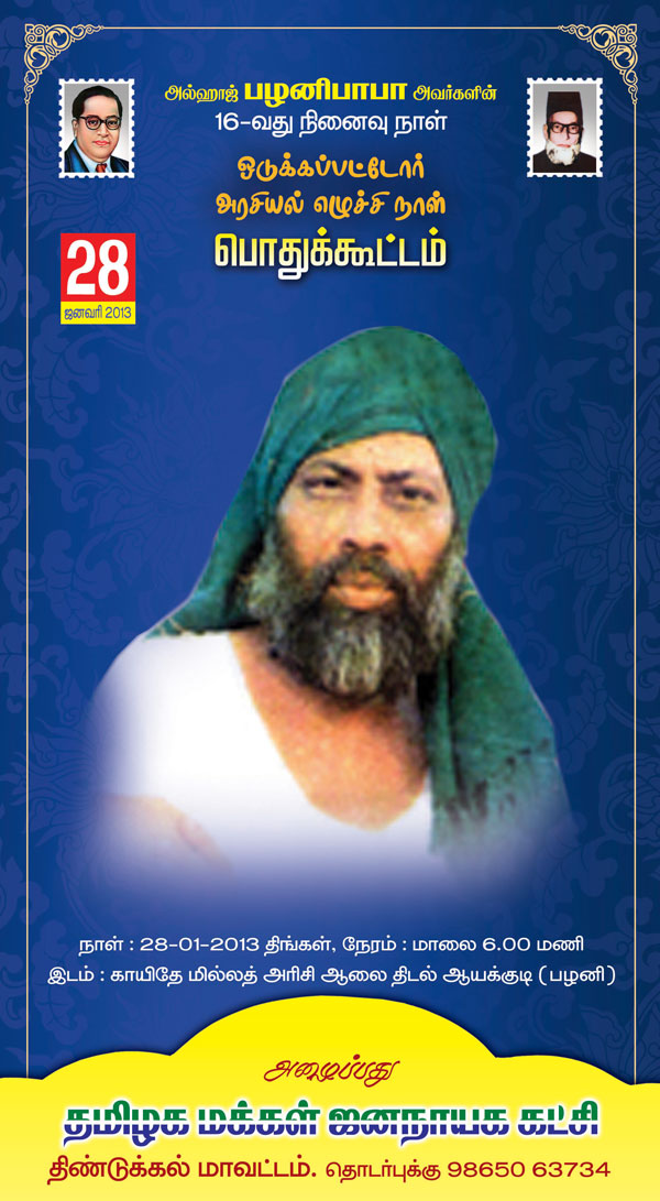 palanibaba_600