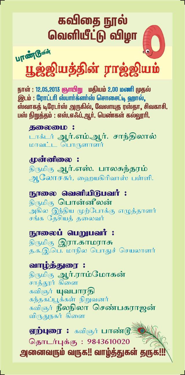 pandoo_invitation