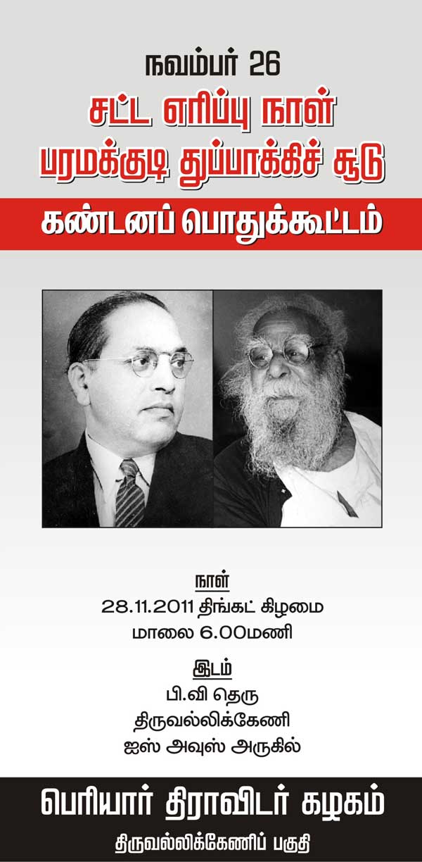 periyar_dk_600