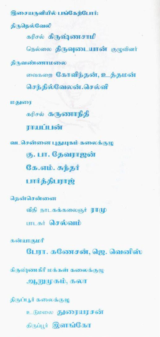 puthuchery_isaiaruvi_3