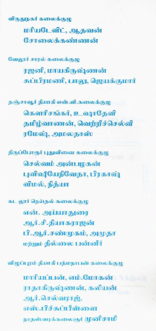 puthuchery_isaiaruvi_4