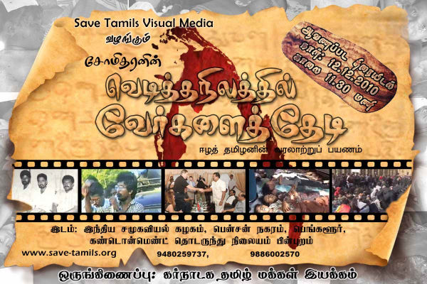 savetamils_bangloore