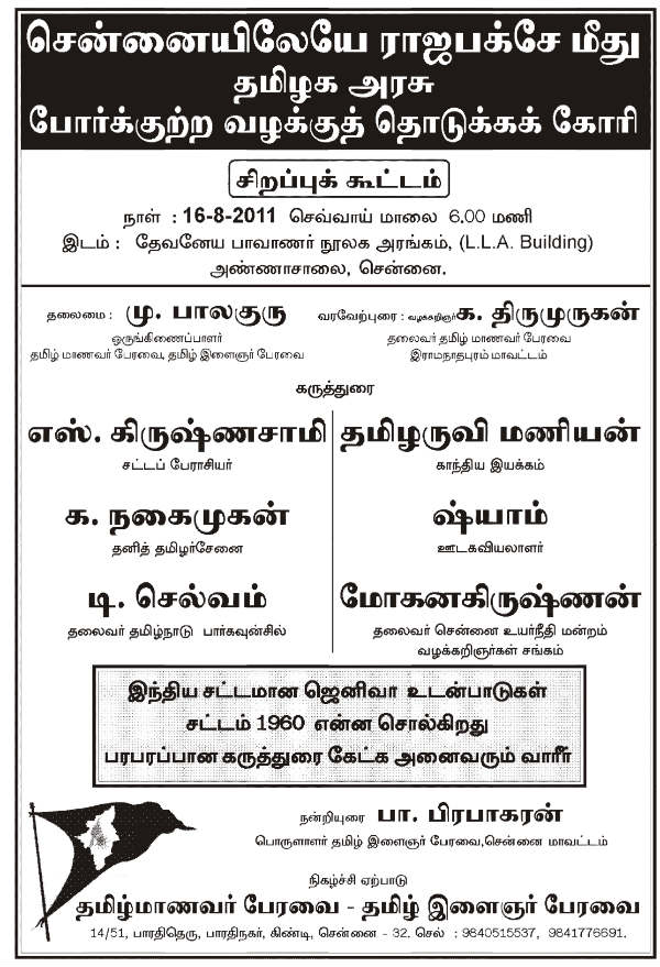 tamil_manavar_peravai