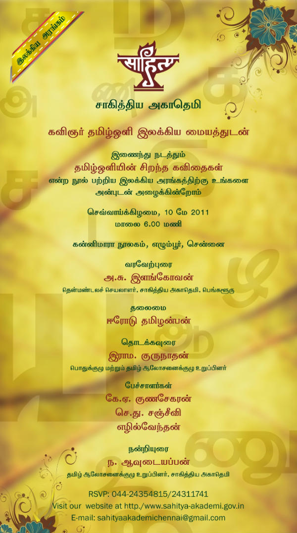 tamil_oli_invitation_600