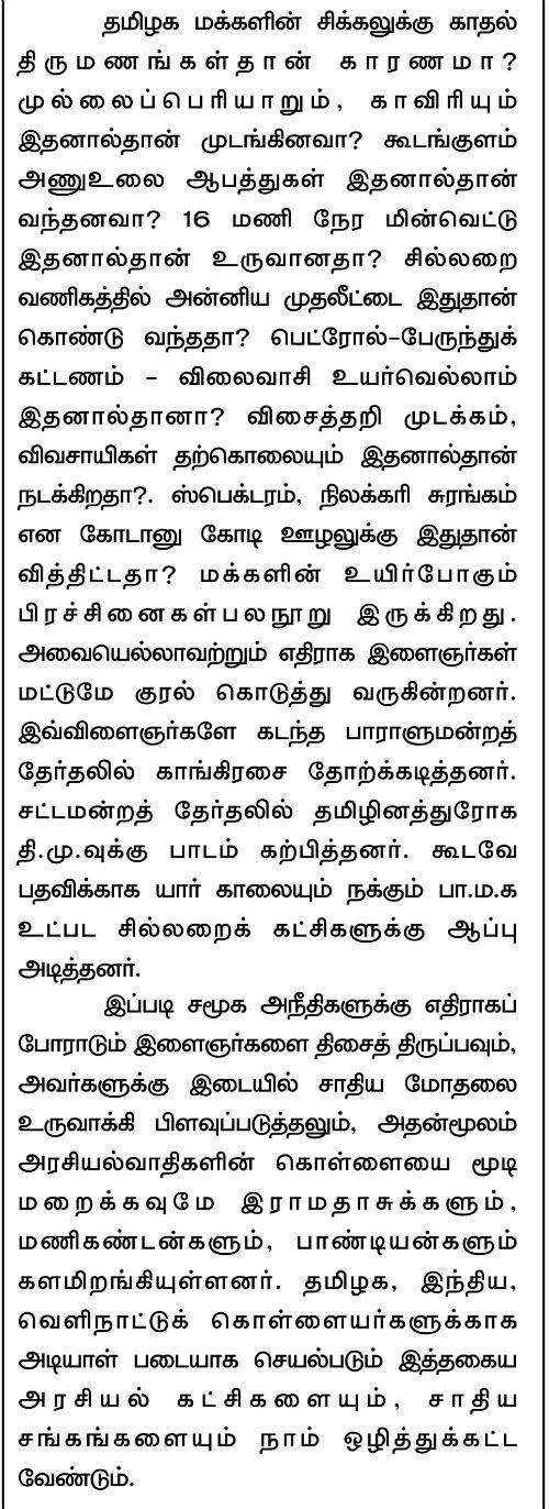 tamilnadu_makkal_katchi_501