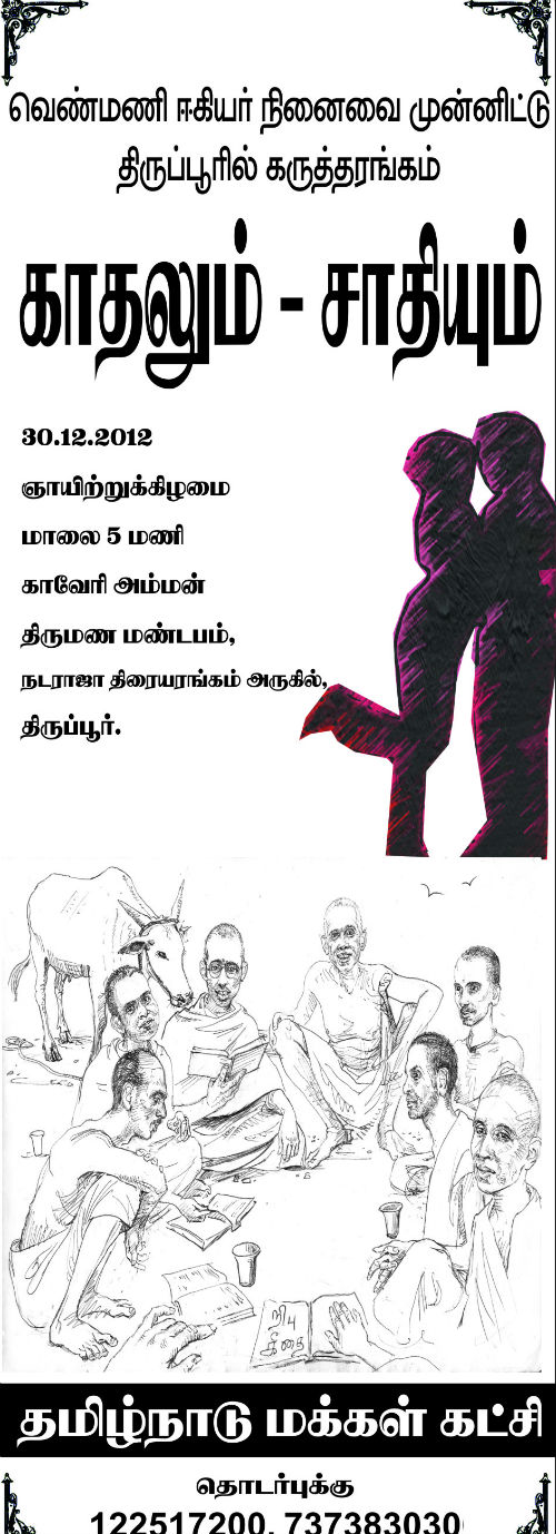 tamilnadu_makkal_katchi_502