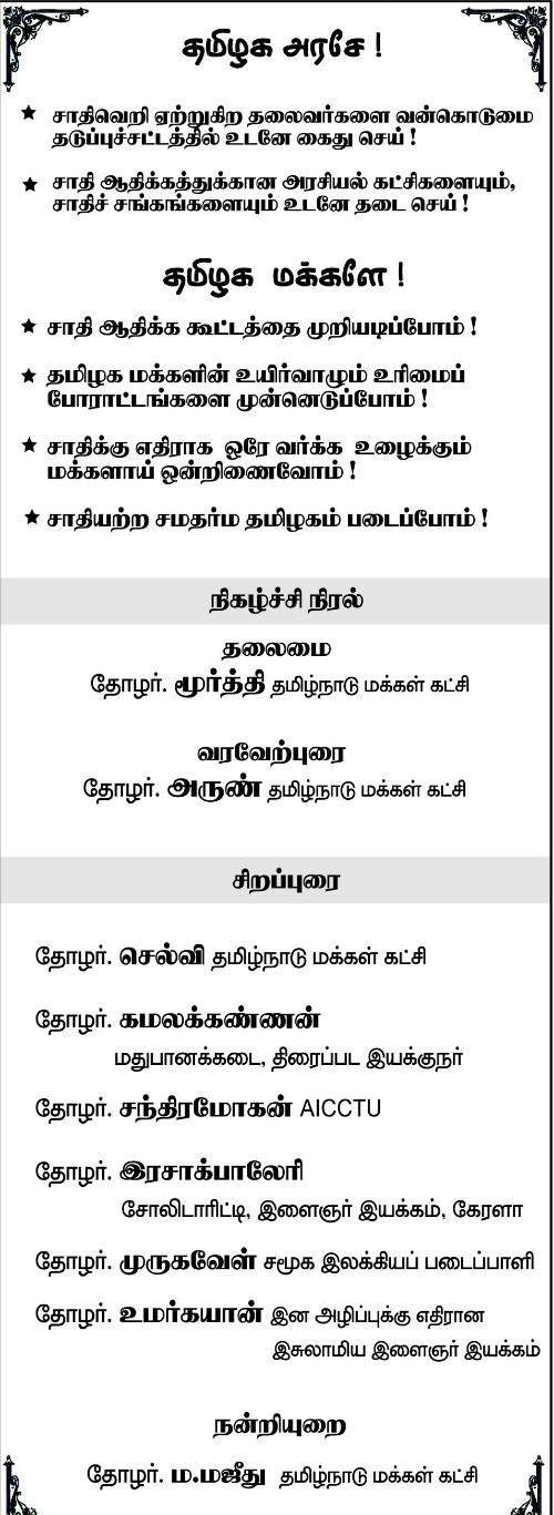 tamilnadu_makkal_katchi_503