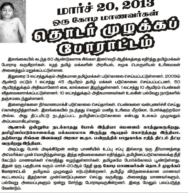 tamizh_manavar_notice_640