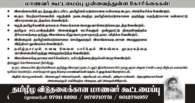 tamizh_manavar_notice_641