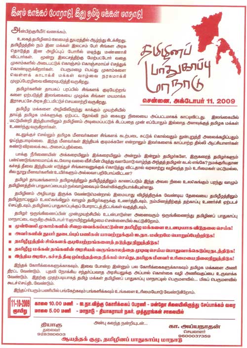 தமிழினப் பாதுகாப்பு மாநாடு