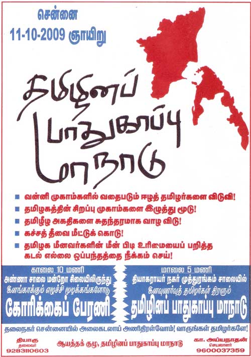 தமிழினப் பாதுகாப்பு மாநாடு