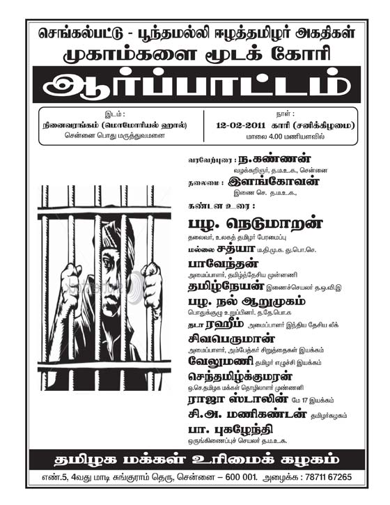 thamizhneyan_notice