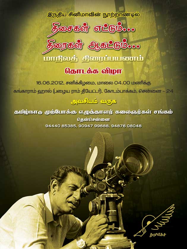 thamuyesa_cinema_630
