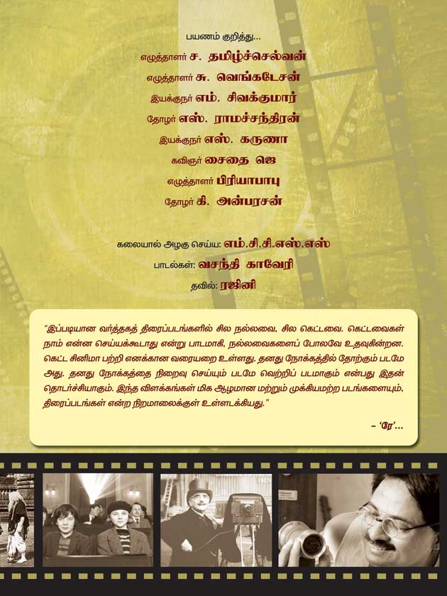 thamuyesa_cinema_633