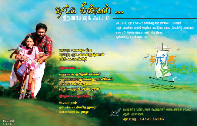 thangameenkal_Invitation_65