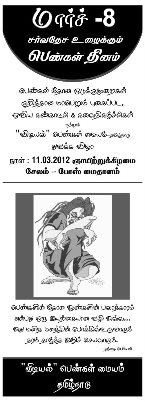 women_day_notice_1
