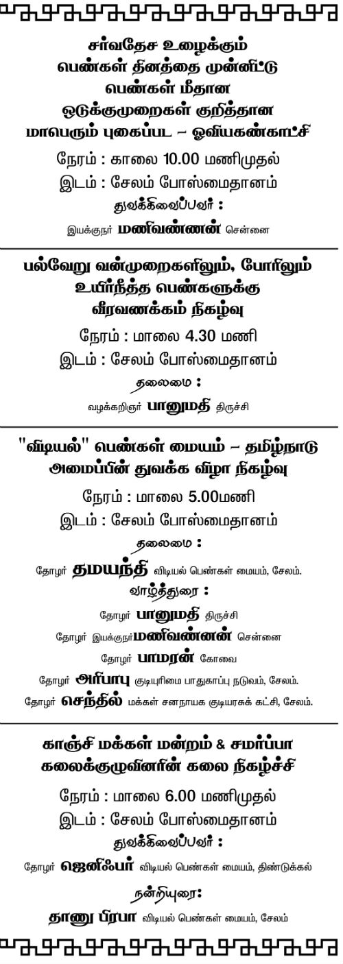 women_day_notice_2
