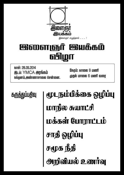 Ezhilan meeting 500