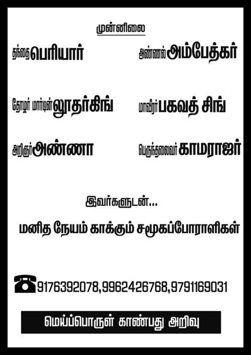 Ezhilan meeting