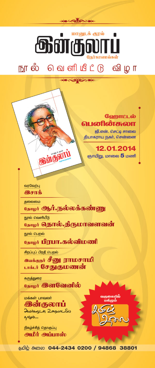 Inqulab_Invitation_640