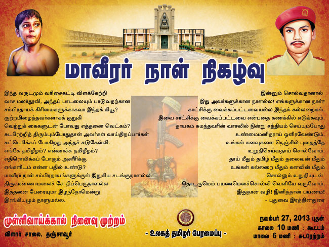 MaaveerarNaal_tanjore_650