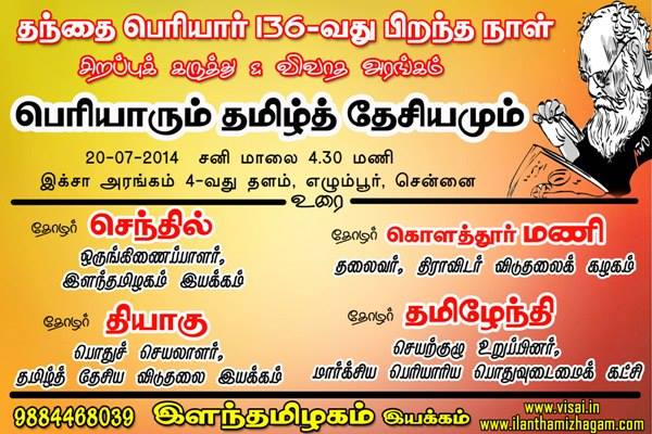 Periyar and Tamil Nationalism