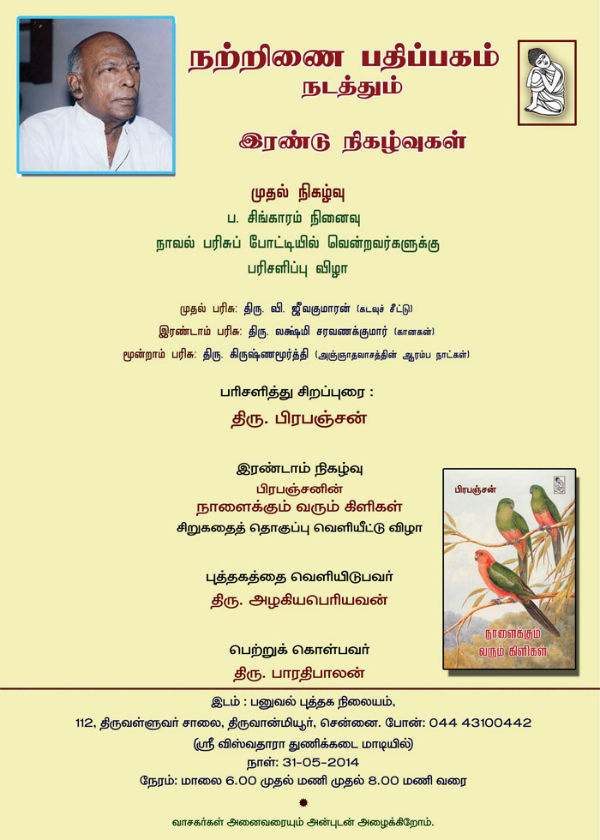 Singaram novel competition