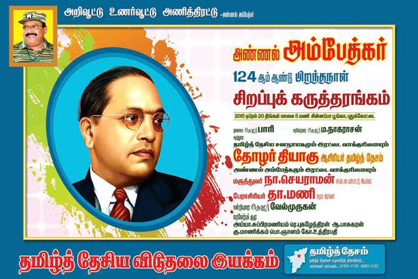 ambedkar conference 600