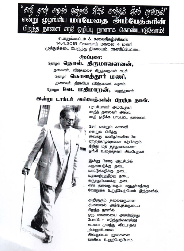 ambedkar makkal manram