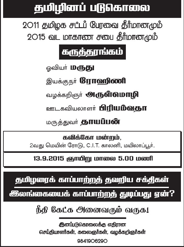 eelam sep13