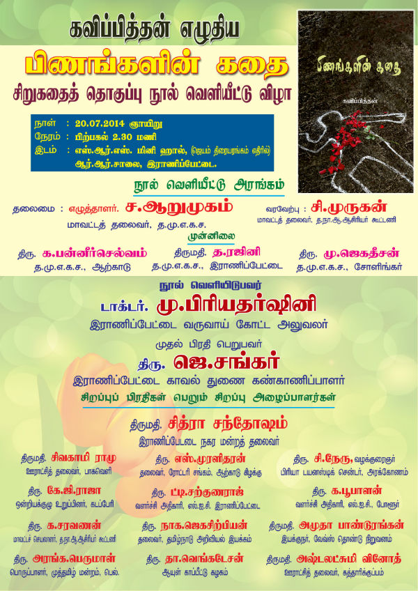 kavipithan book release