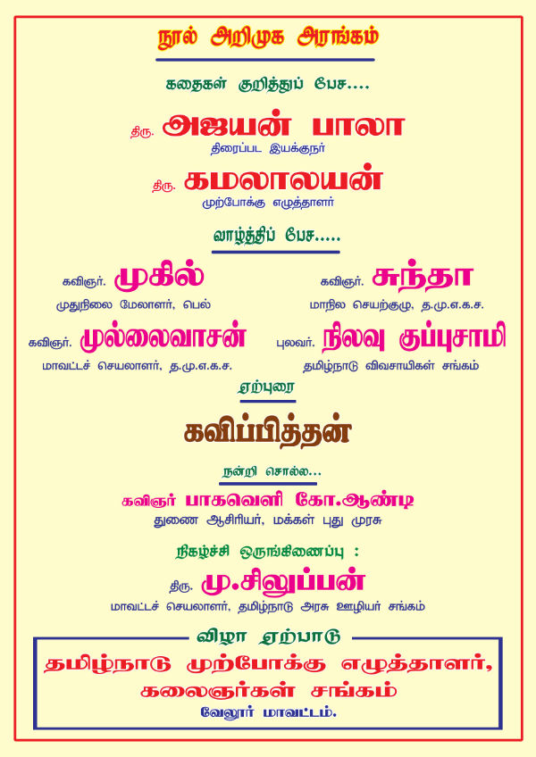 kavipithan book release