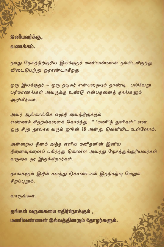 manivannan book release 550