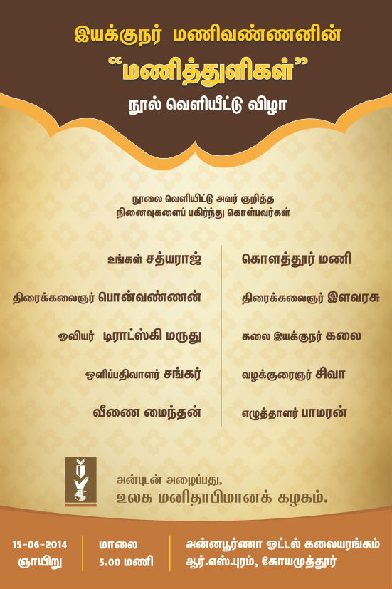 manivannan book release 551