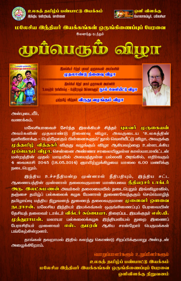 murugaiyan invitation 600