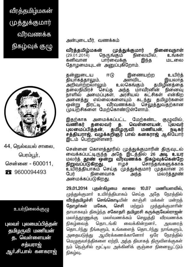 muthukumar_jan14_1