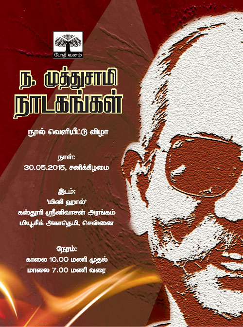 na muthusamy book release 1