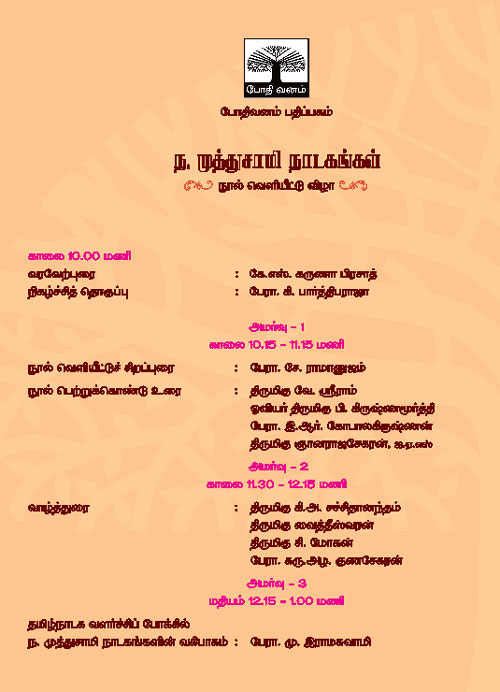 na muthusamy book release 2