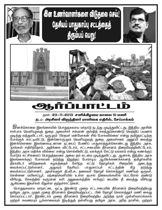 nedumaran_aarppaattam_640